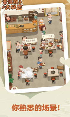 幸福路上的火锅店截图1