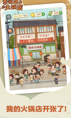 幸福路上的火锅店截图3