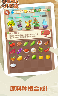 幸福路上的火锅店截图4