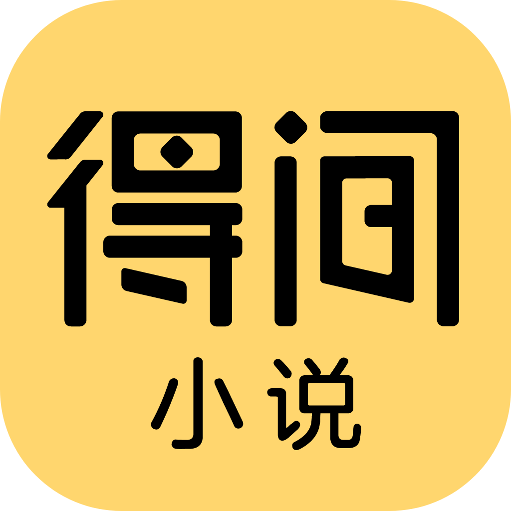 得间小说