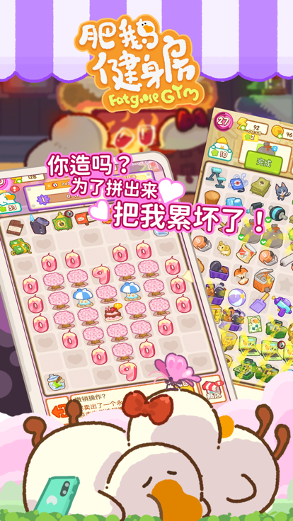 肥鹅健身房截图3