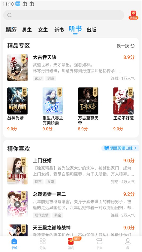疯读小说