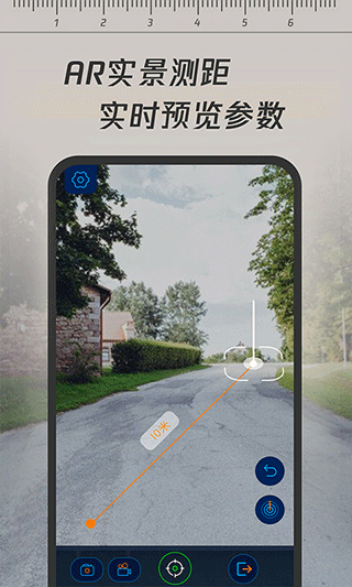 一键测距截图2