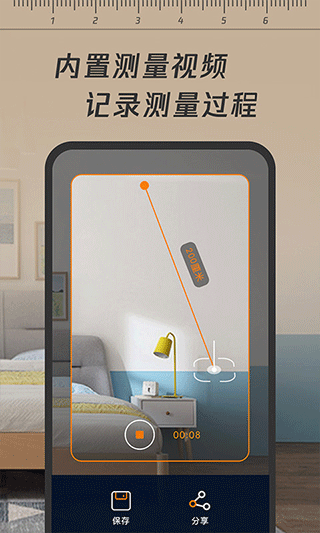 一键测距截图1