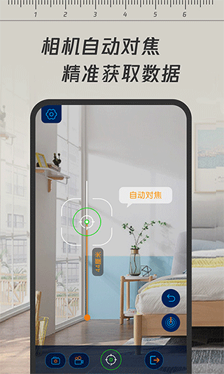 一键测距截图4
