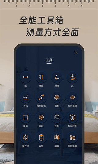 一键测距截图3