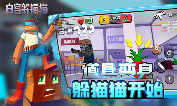 白宫躲猫猫截图1
