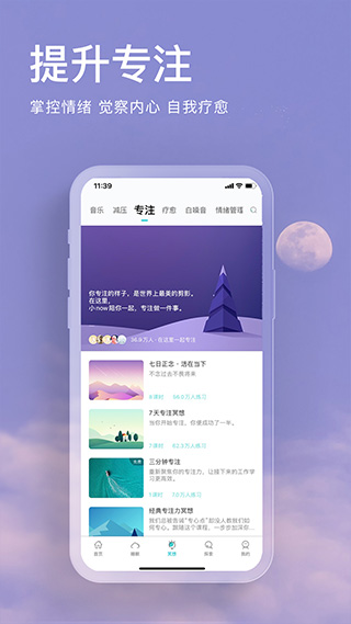 now正念冥想截图1