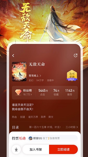 纵横小说截图4