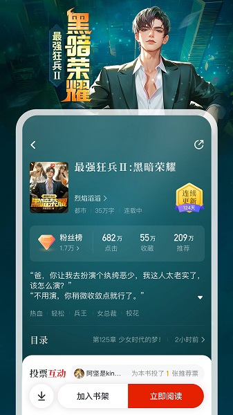 纵横小说截图5