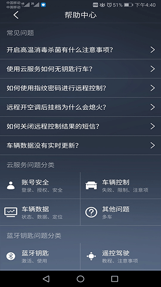 腾势智能互联截图1