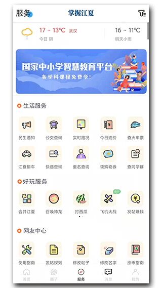 掌握江夏截图2