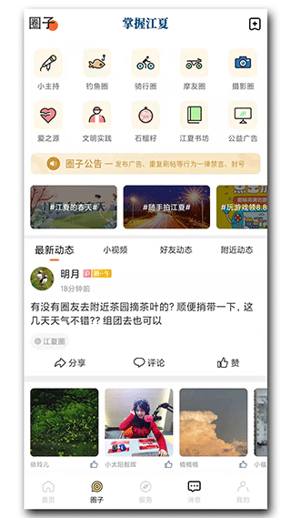 掌握江夏截图3