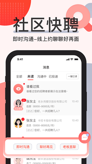 社区快聘截图2