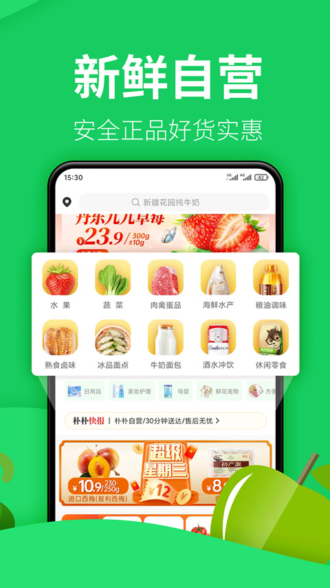 朴朴超市截图2