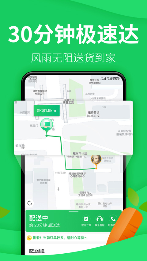 朴朴超市截图3