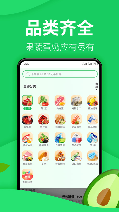 朴朴超市截图4