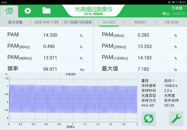 万能测量软件