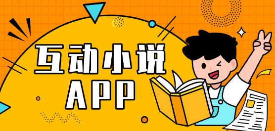 互动阅读