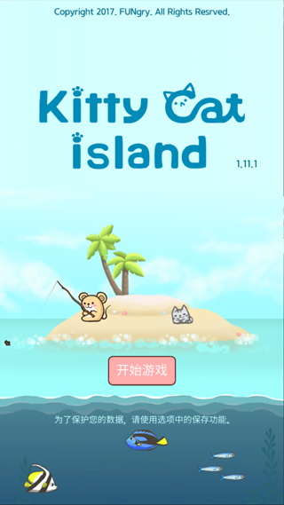 暖风捕鱼日2048猫岛截图2