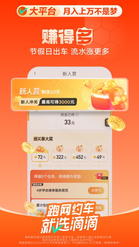 滴滴快车司机端截图1