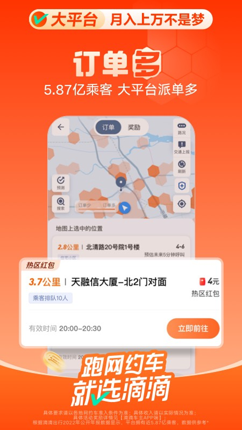 滴滴快车司机端截图2