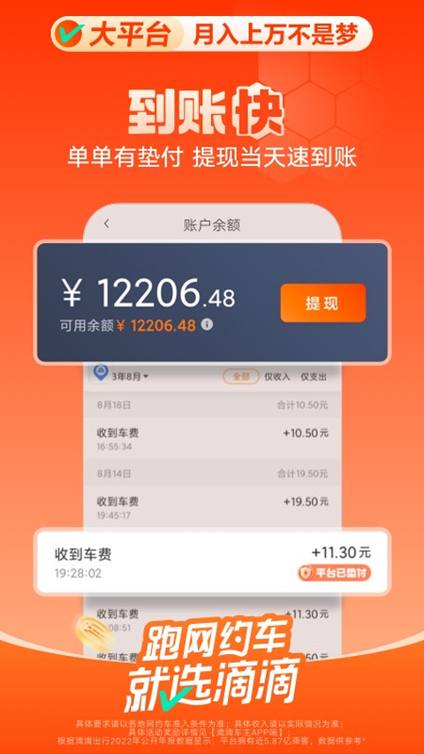 滴滴快车司机端截图3