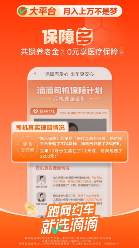 滴滴快车司机端截图4