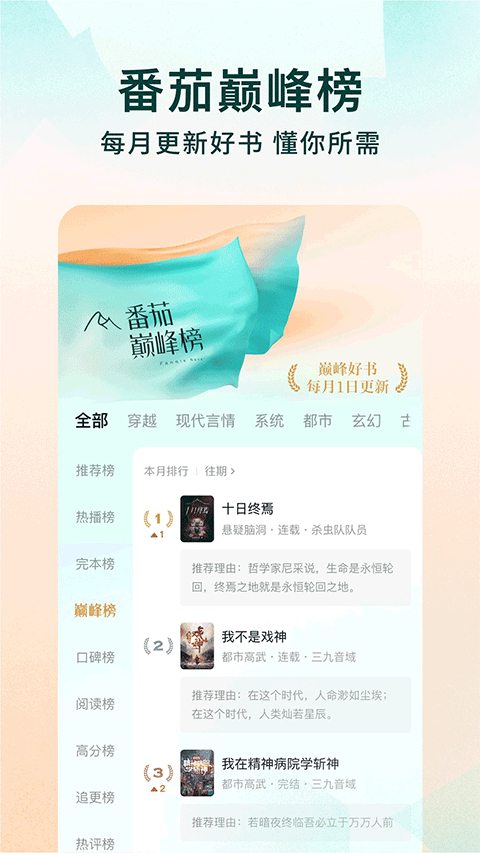 番茄小说截图1