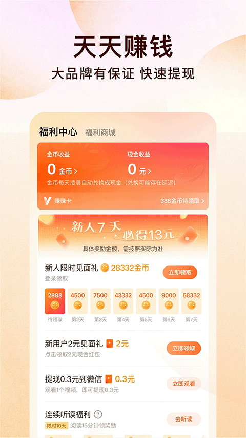 番茄小说截图5