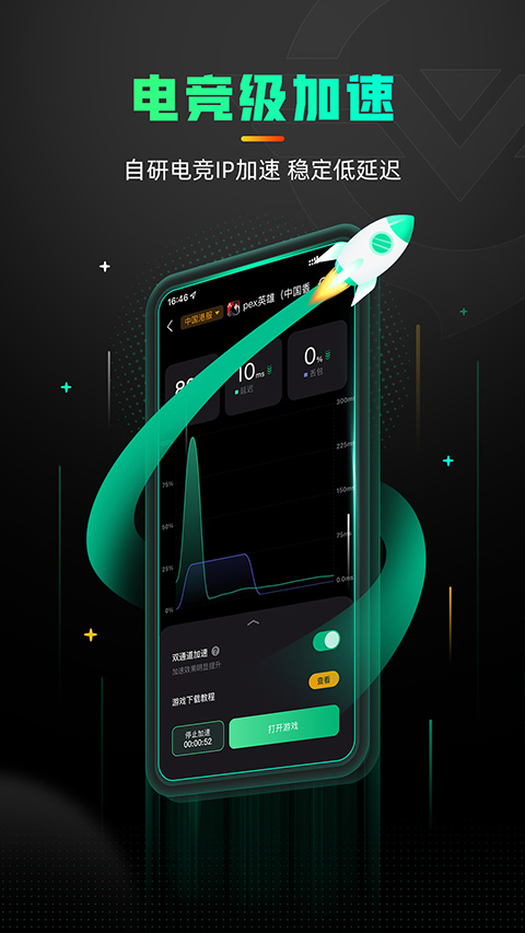 奇游手游加速器截图4