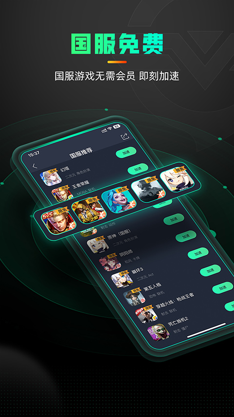 奇游手游加速器截图5