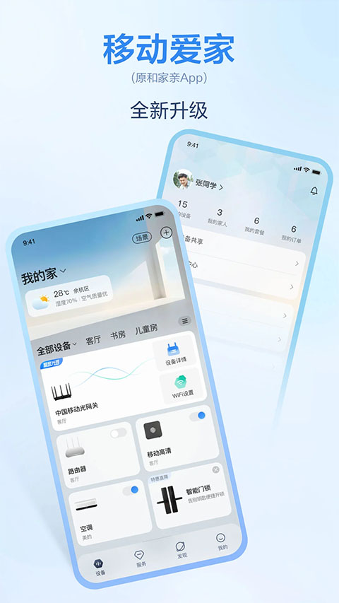 和家亲截图1