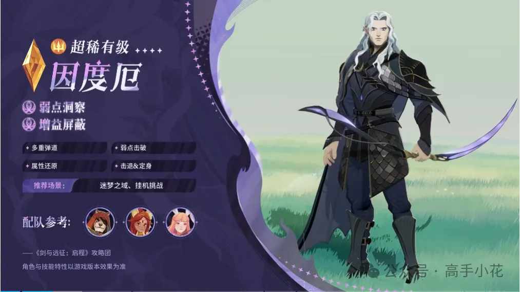 剑与远征启程新英雄因度厄介绍攻略
