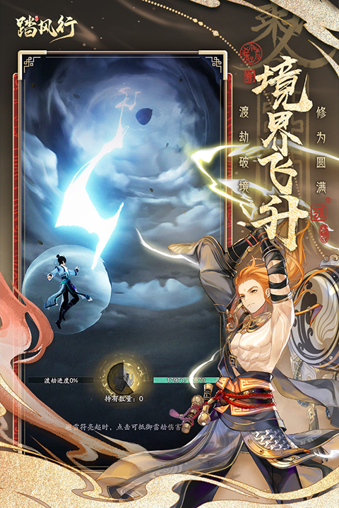 踏风行截图4