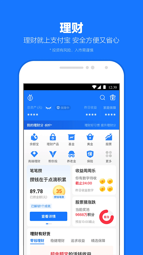 支付宝截图4