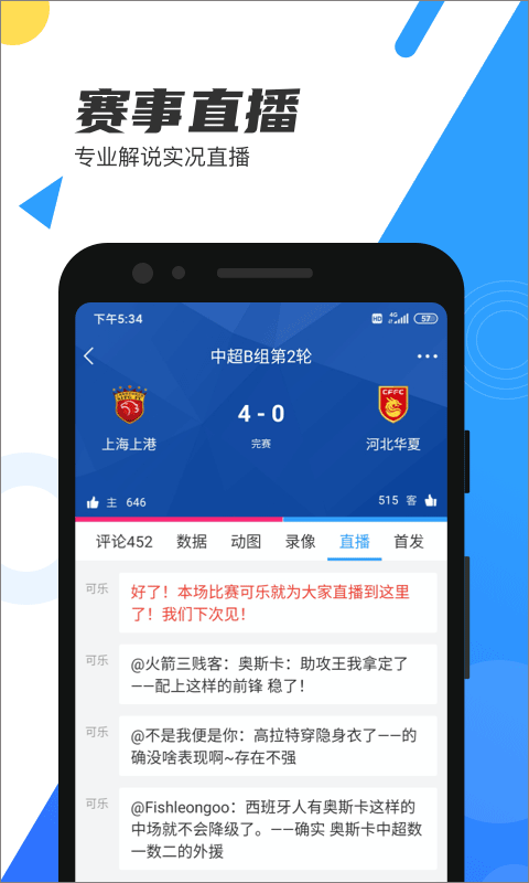 直播吧截图3
