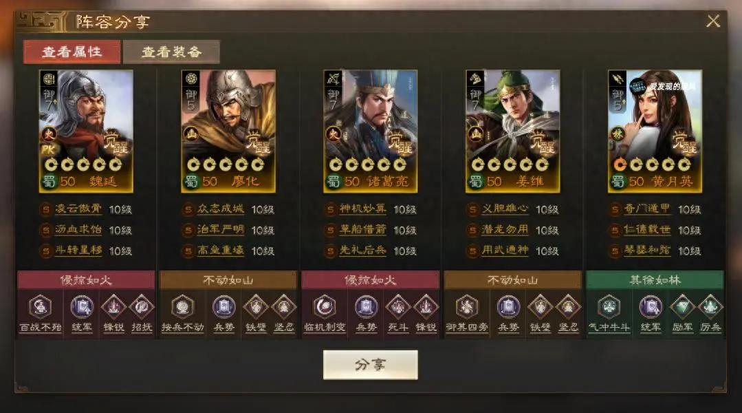 三国志战棋版PK6天下争锋蜀国热门阵容盘点