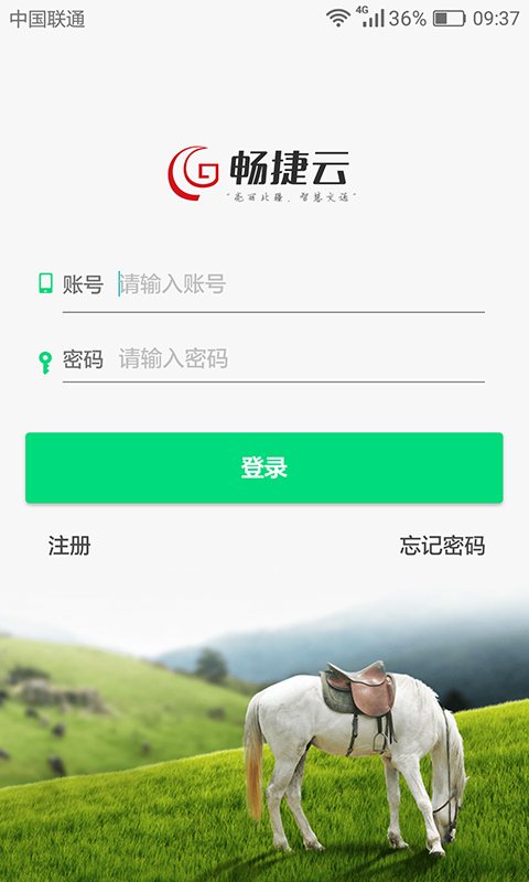 畅捷云截图2