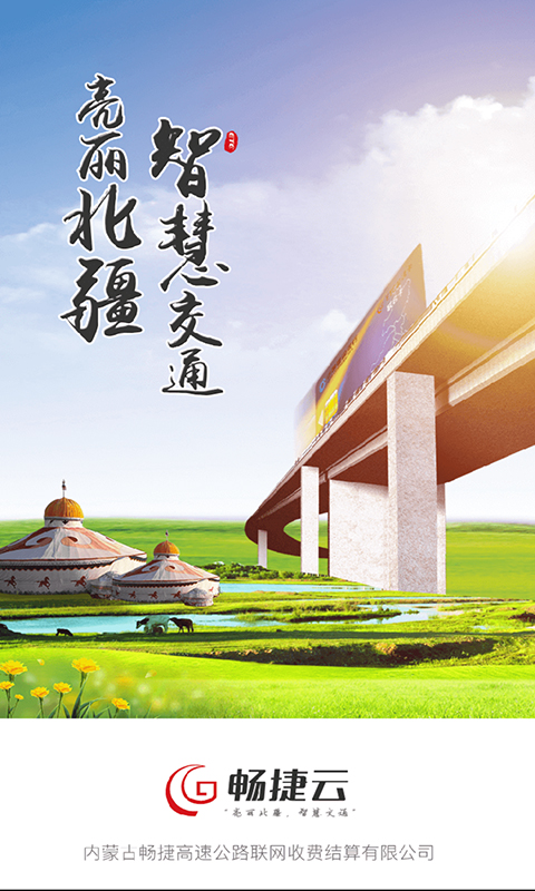 畅捷云截图4