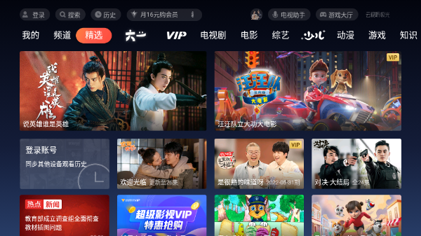 腾讯视频tv版截图1