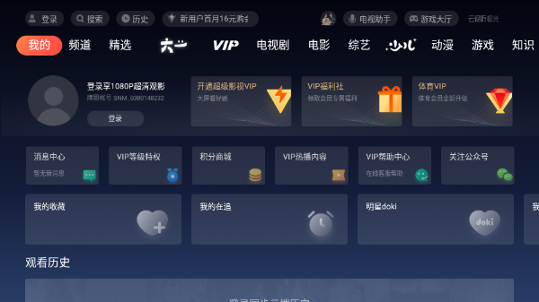 腾讯视频tv版截图2