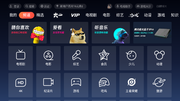 腾讯视频tv版截图4
