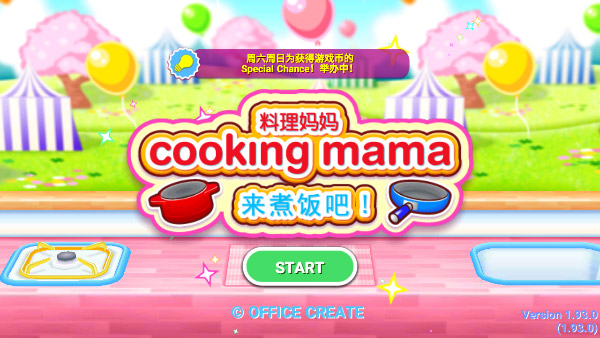 料理妈妈截图2