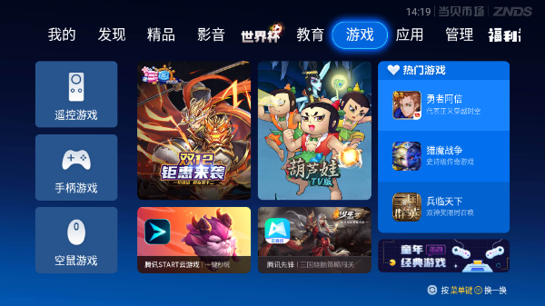当贝市场电视版截图1