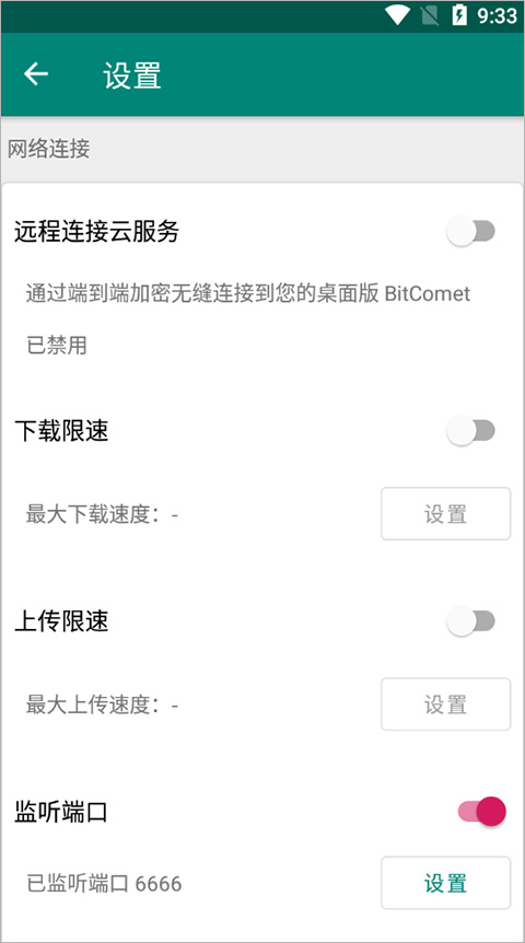 比特彗星截图3