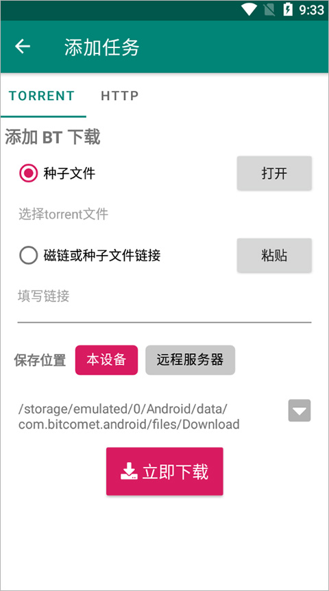 比特彗星截图2