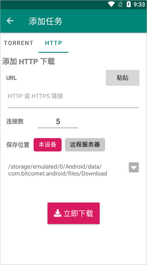比特彗星截图4