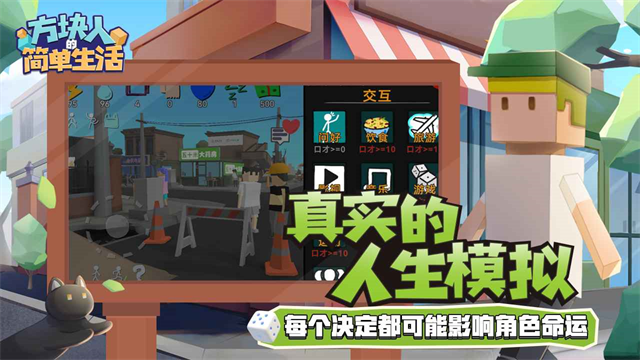 方块人的简单生活截图5
