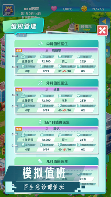 凌晨四点的医院截图1